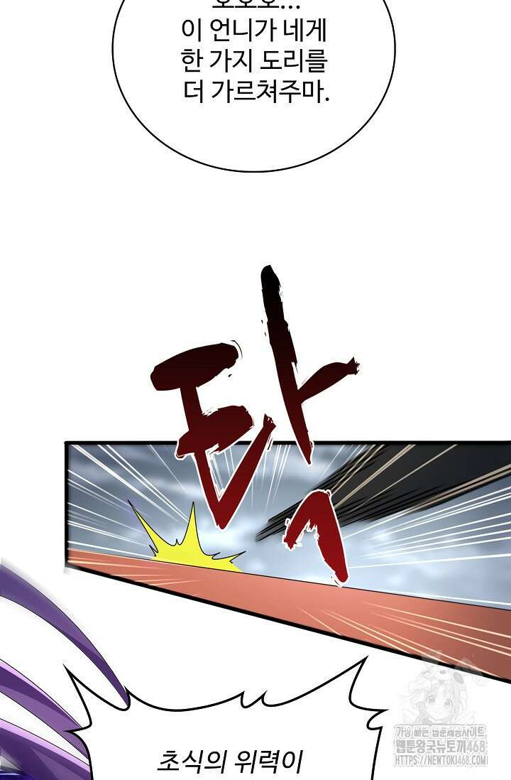 마황의 귀환 495화 63