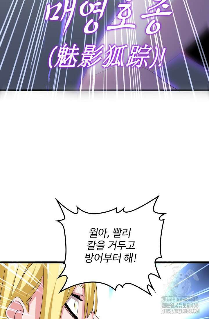 마황의 귀환 495화 67
