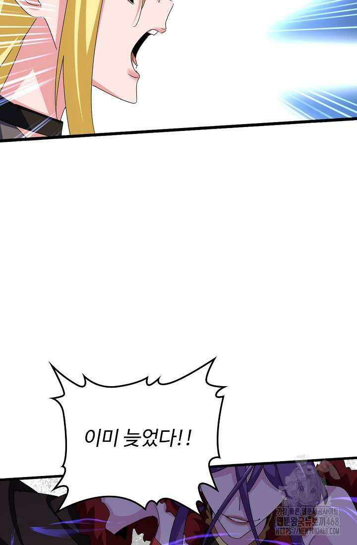 마황의 귀환 495화 68