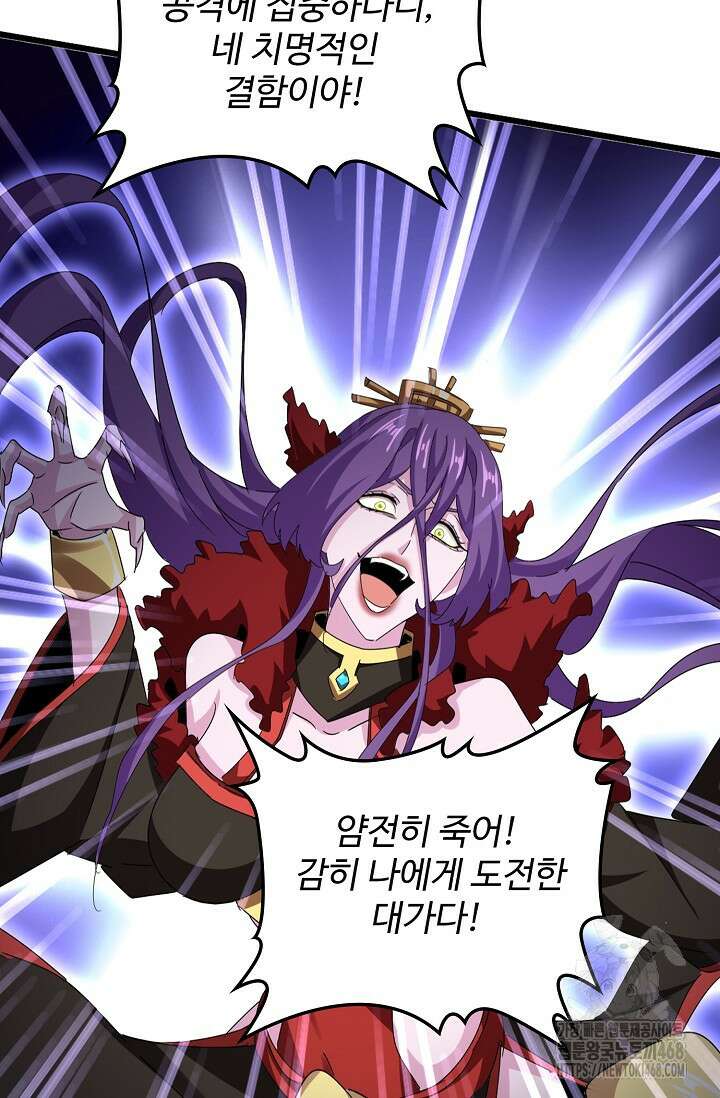 마황의 귀환 495화 70