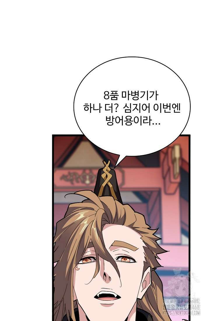 마황의 귀환 495화 83