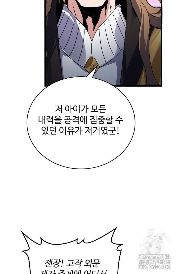 마황의 귀환 495화 84