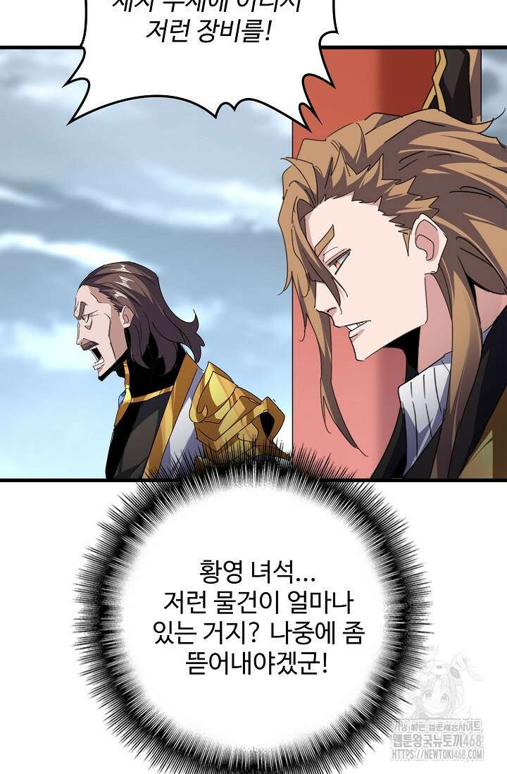 마황의 귀환 495화 85