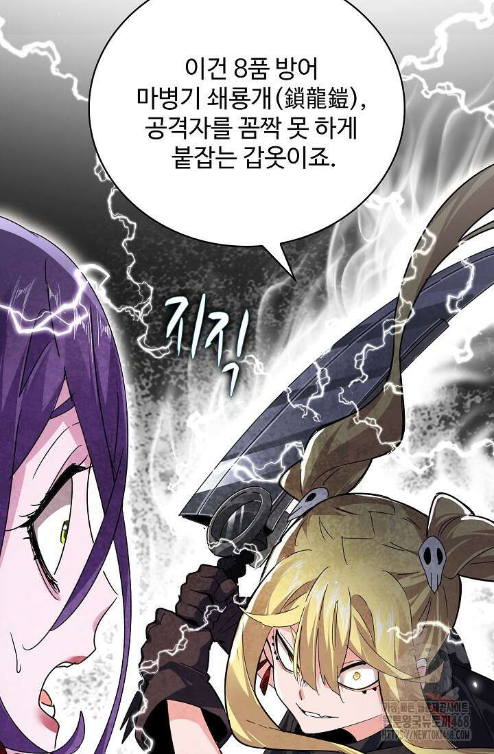 마황의 귀환 495화 87