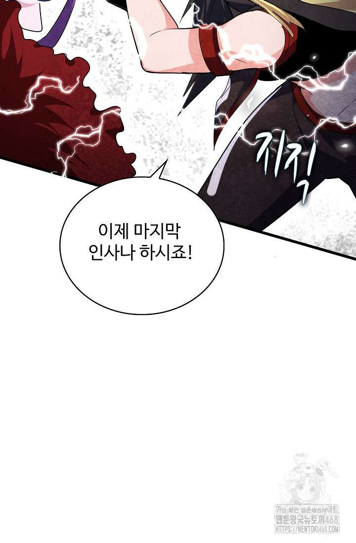 마황의 귀환 495화 88