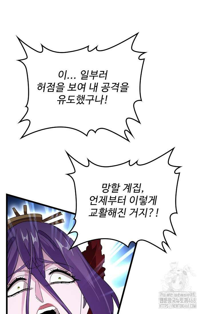 마황의 귀환 495화 89