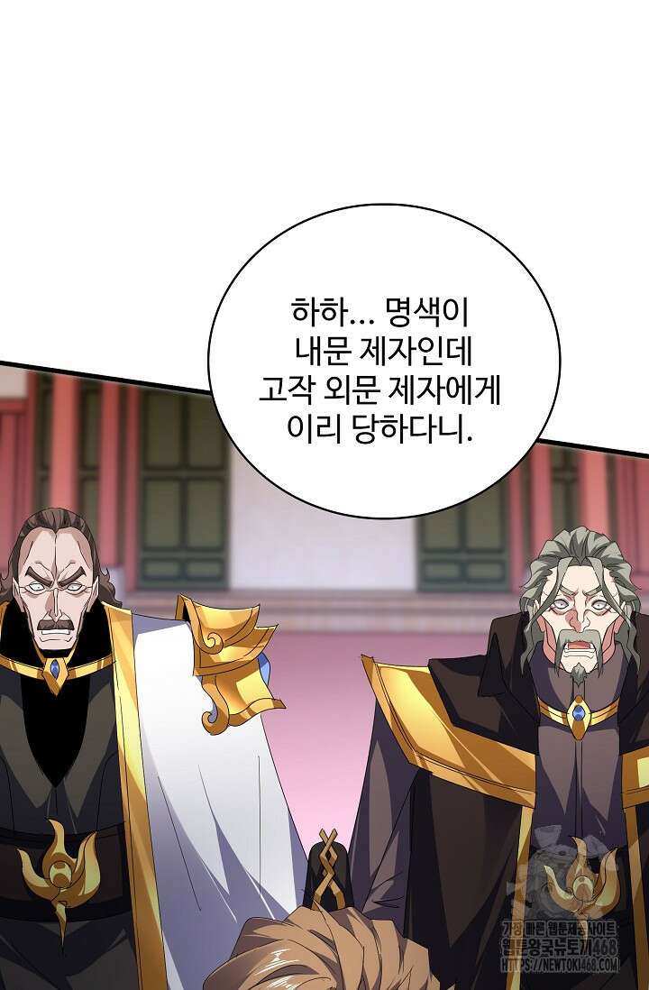 마황의 귀환 495화 99