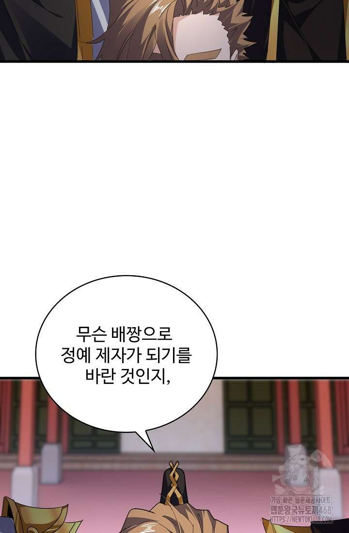 마황의 귀환 495화 100