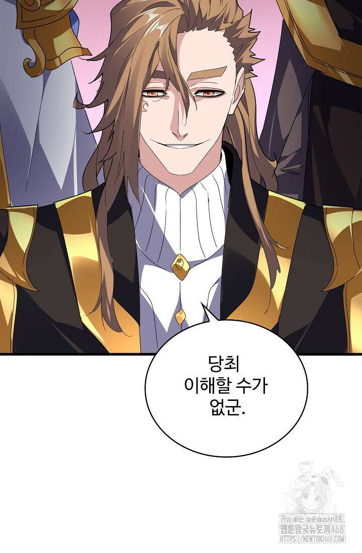 마황의 귀환 495화 101