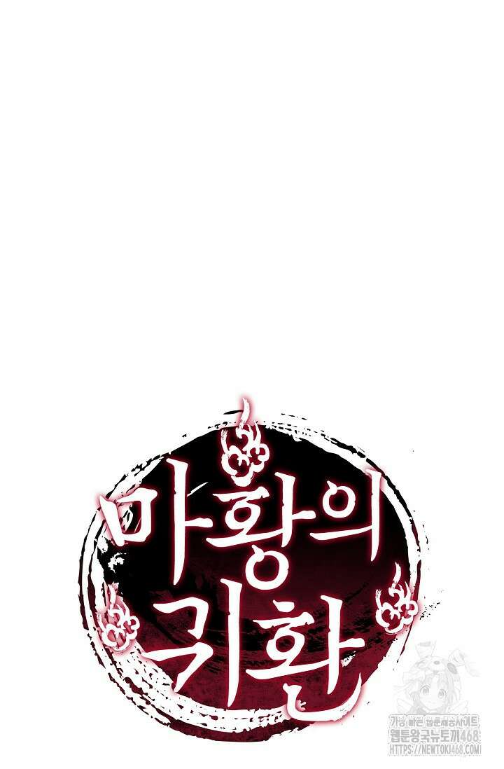 마황의 귀환 495화 102
