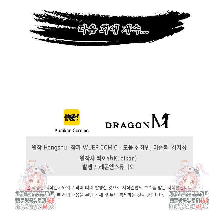 마황의 귀환 495화 103