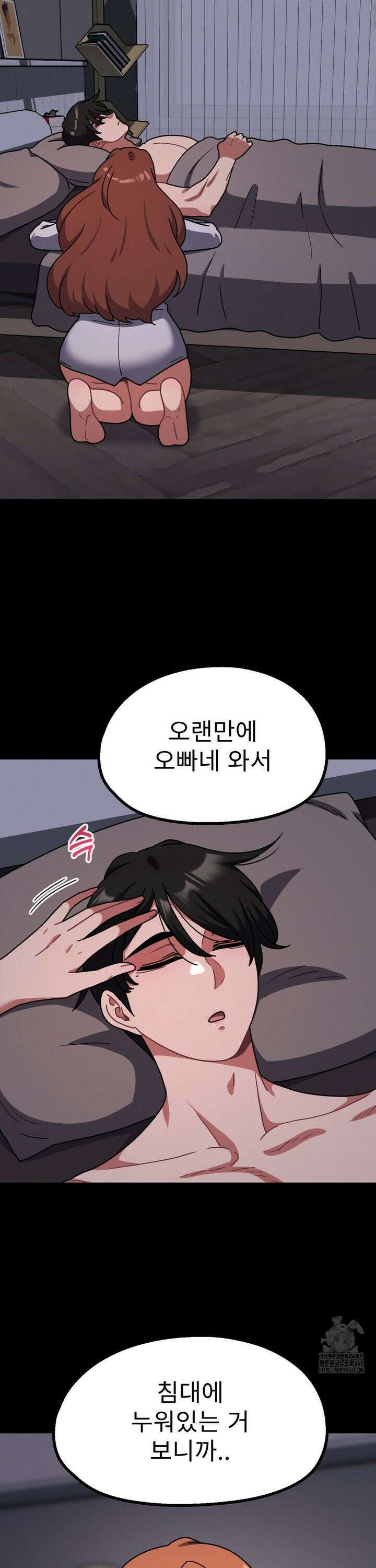 그녀의 장난감 31화 3
