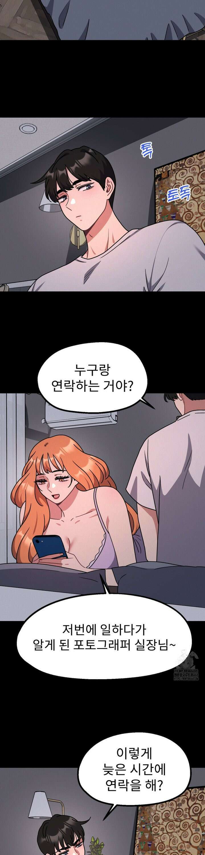 그녀의 장난감 31화 5
