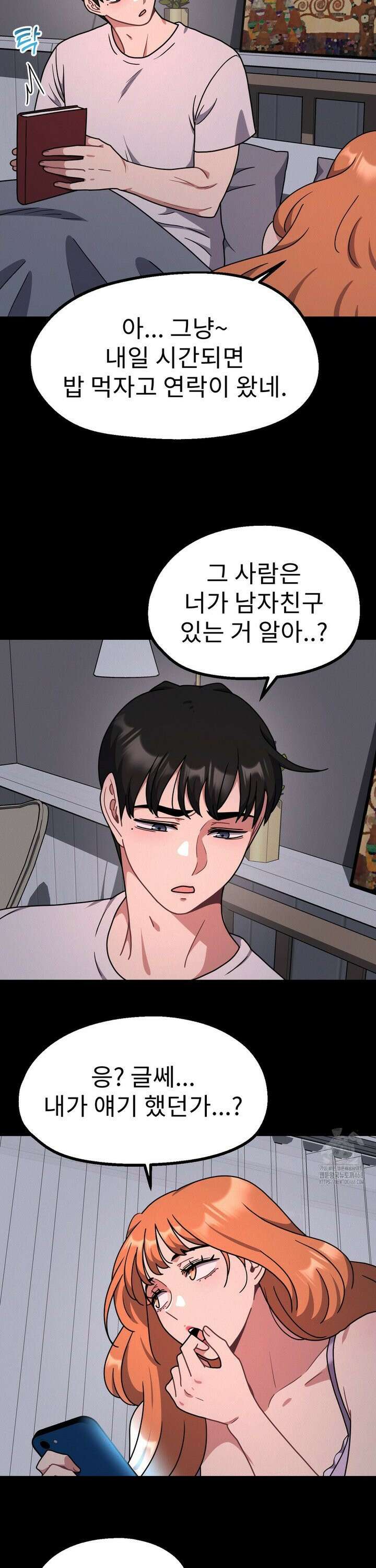 그녀의 장난감 31화 6