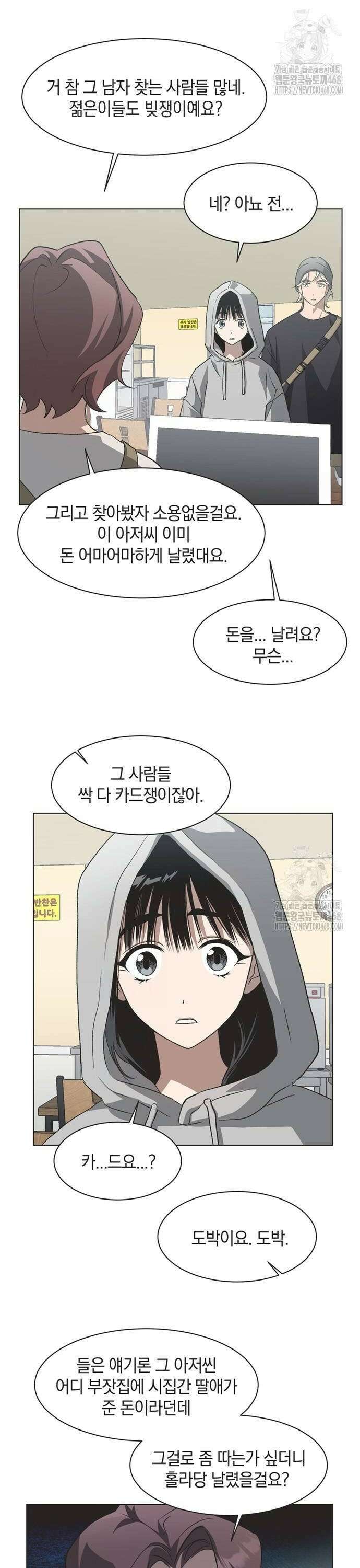 불완전 신데렐라물 67화 2