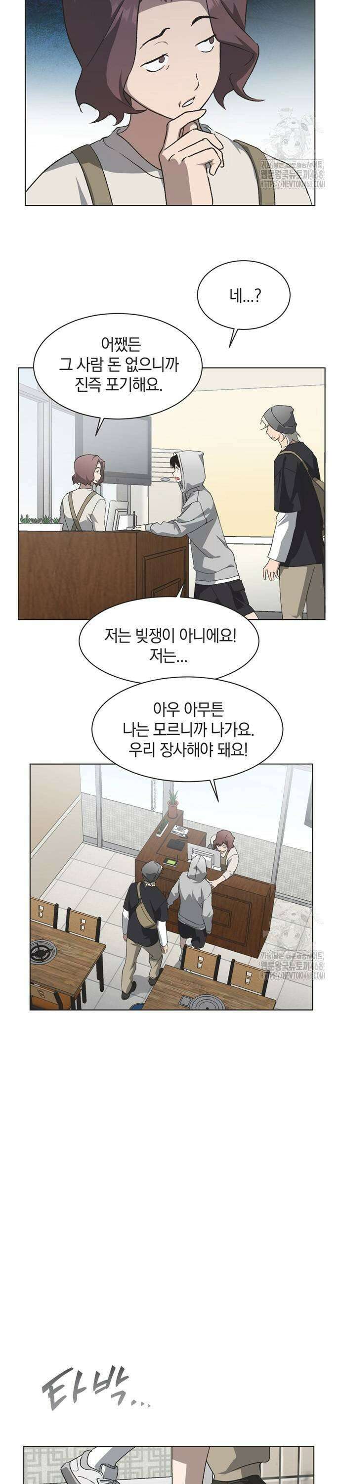 불완전 신데렐라물 67화 3