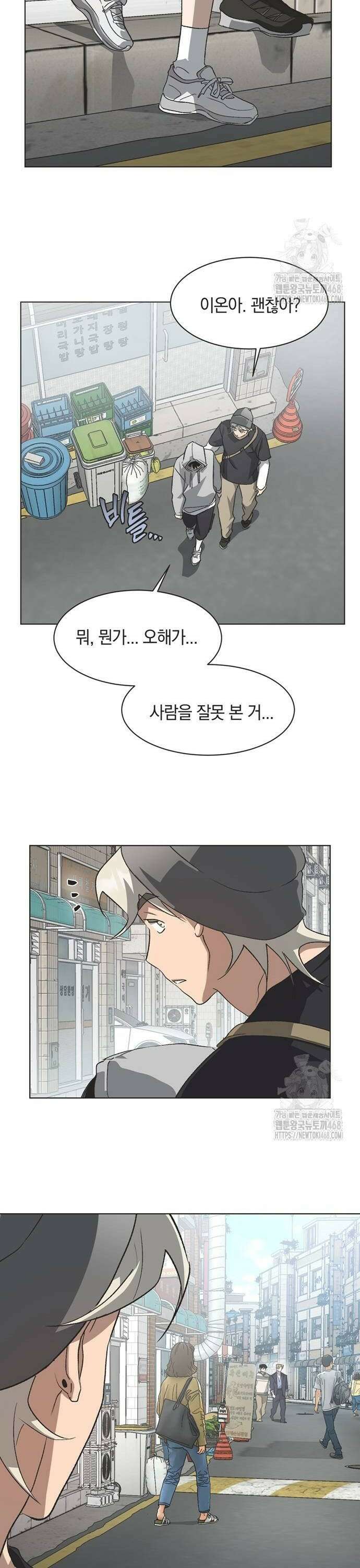 불완전 신데렐라물 67화 4