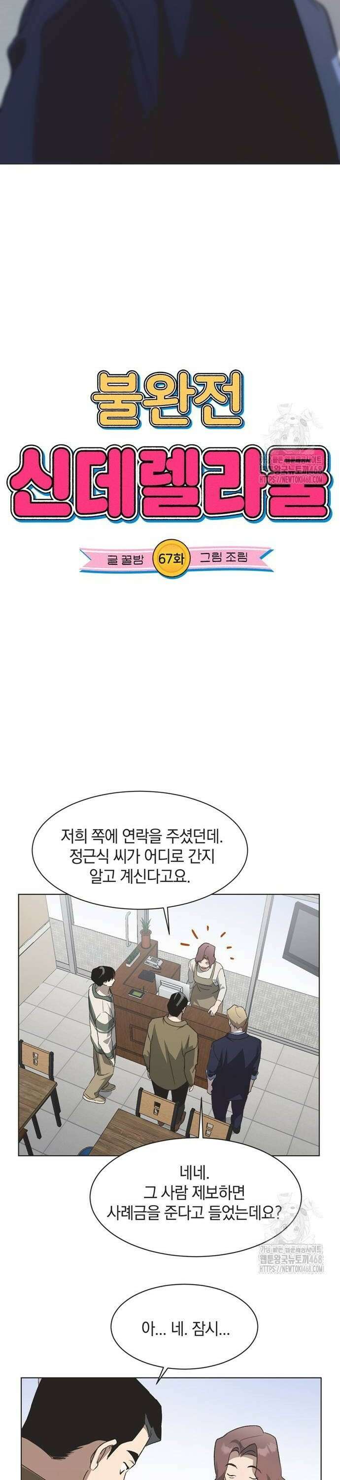 불완전 신데렐라물 67화 6
