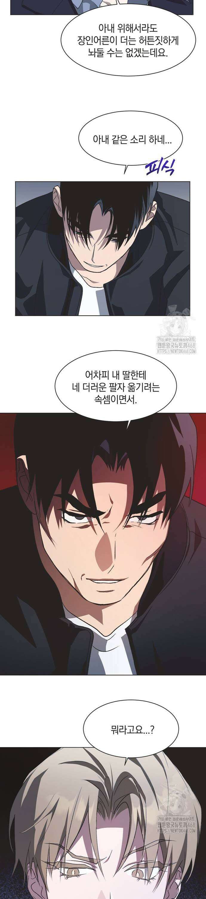 불완전 신데렐라물 67화 23
