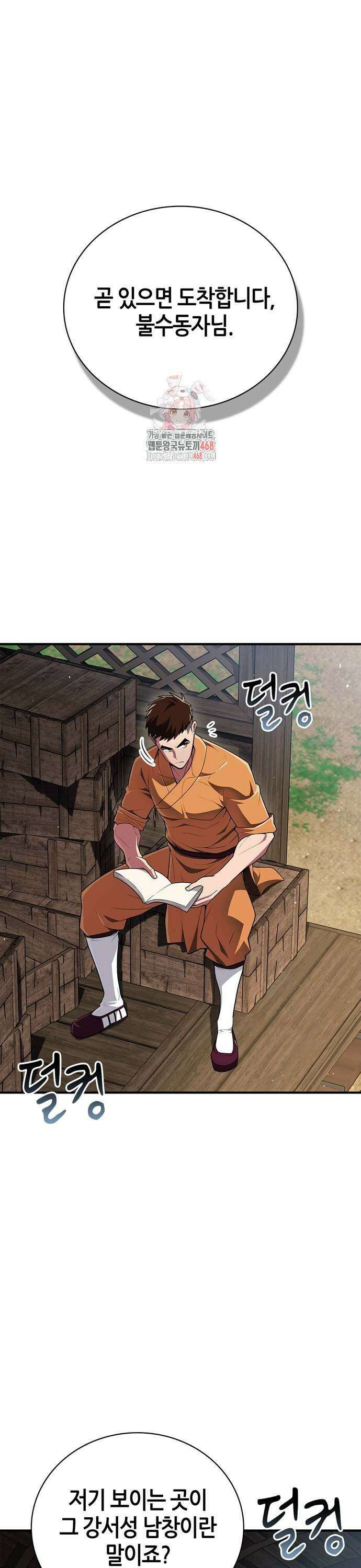 천재 무림 트레이너 47화 : 선 넘네? 1