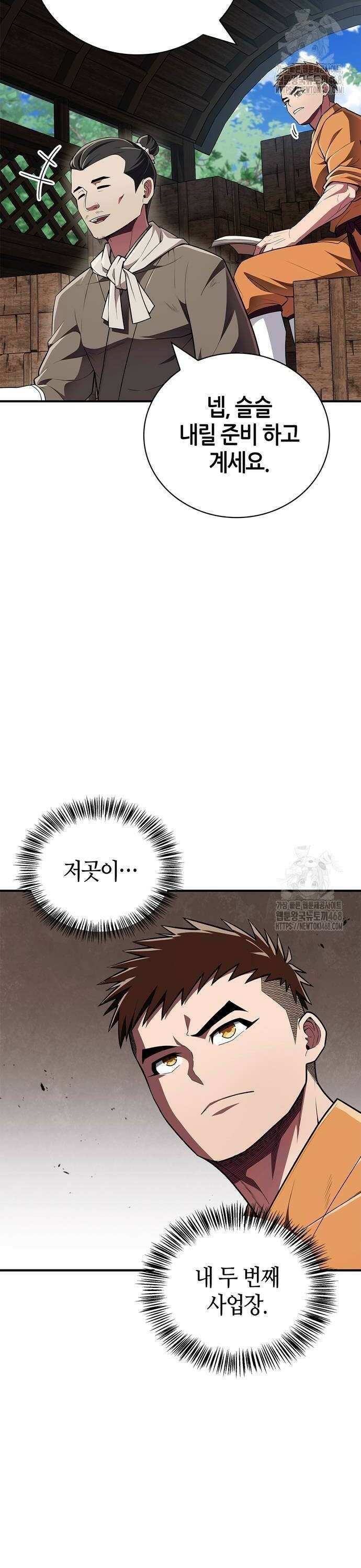천재 무림 트레이너 47화 : 선 넘네? 2