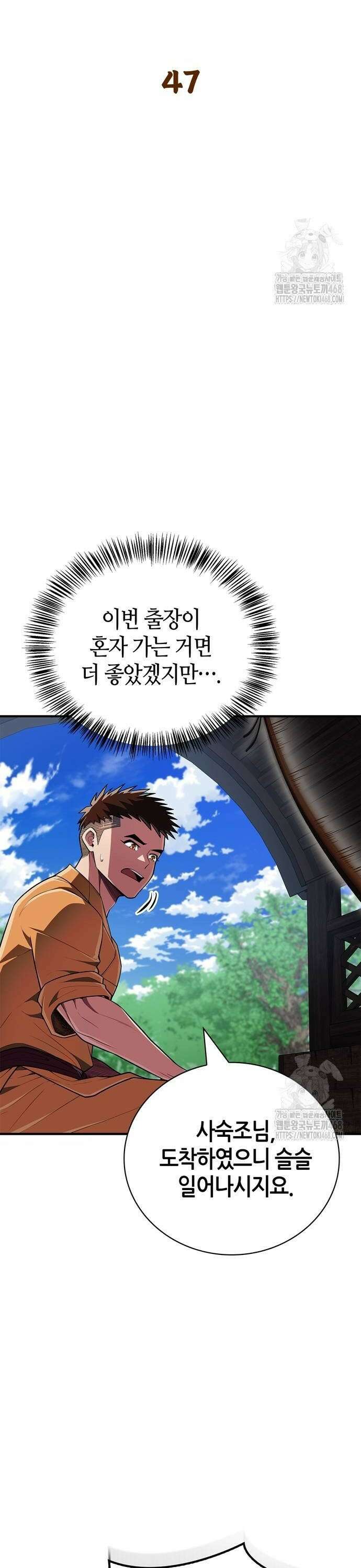 천재 무림 트레이너 47화 : 선 넘네? 4
