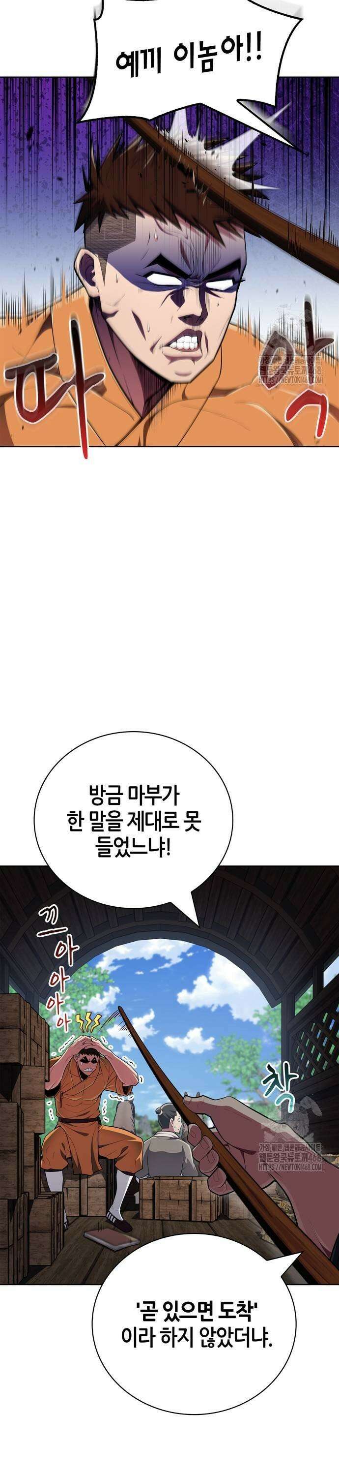 천재 무림 트레이너 47화 : 선 넘네? 5