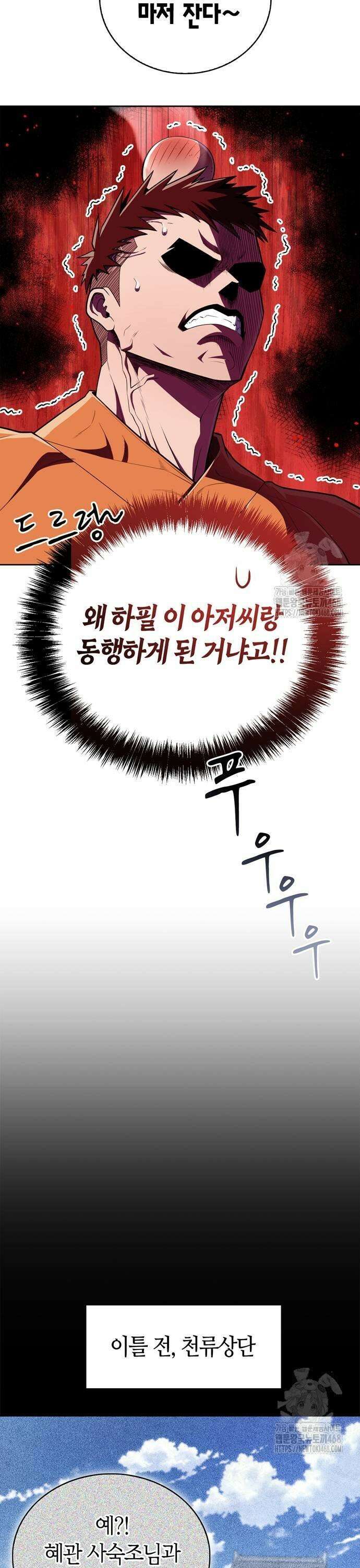 천재 무림 트레이너 47화 : 선 넘네? 7