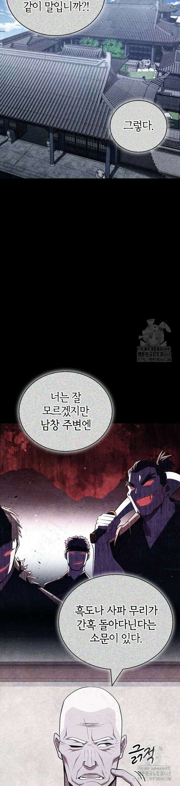 천재 무림 트레이너 47화 : 선 넘네? 8