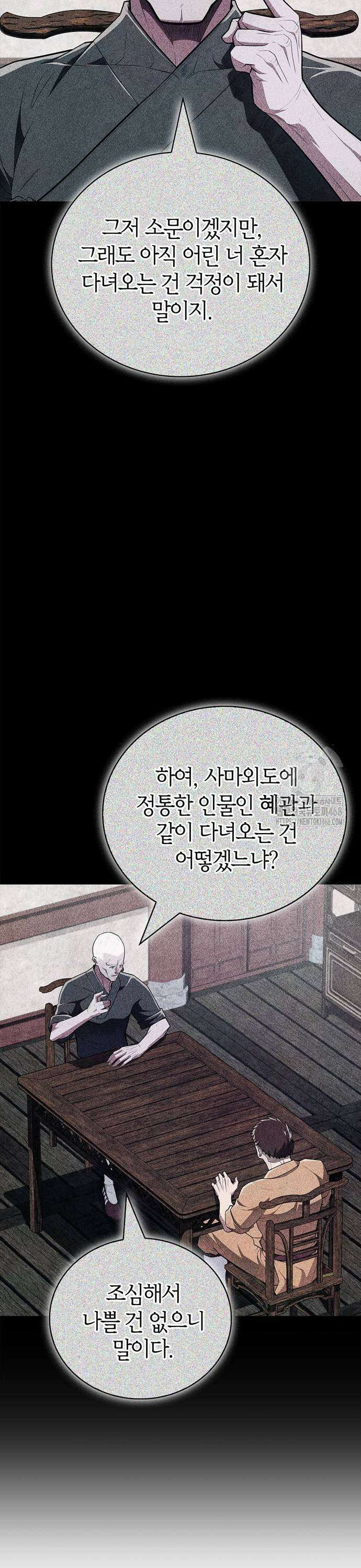 천재 무림 트레이너 47화 : 선 넘네? 9