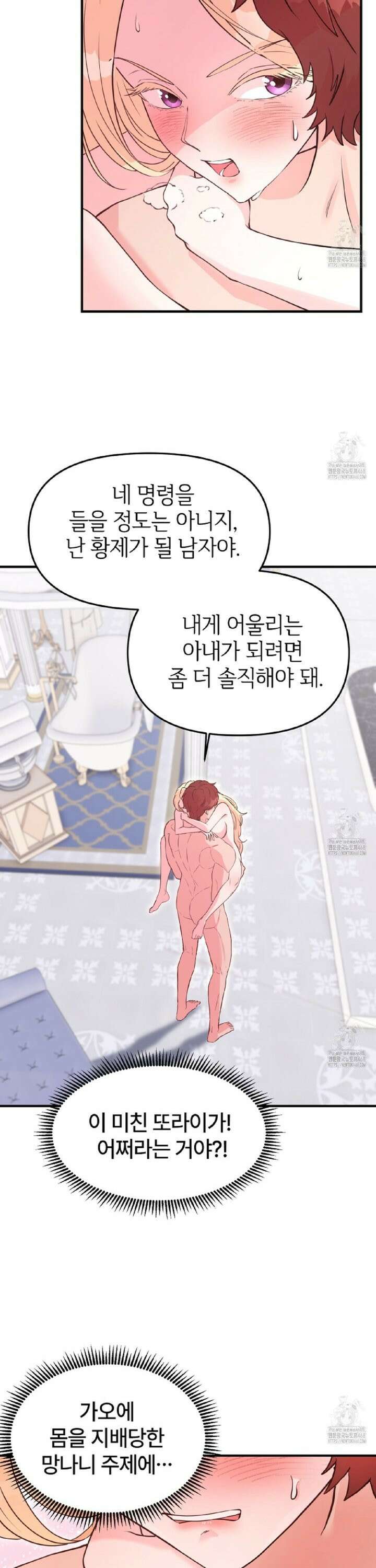 [순애(純愛) 단편선] 세 남자와 찢겨진 공주님 4화 3