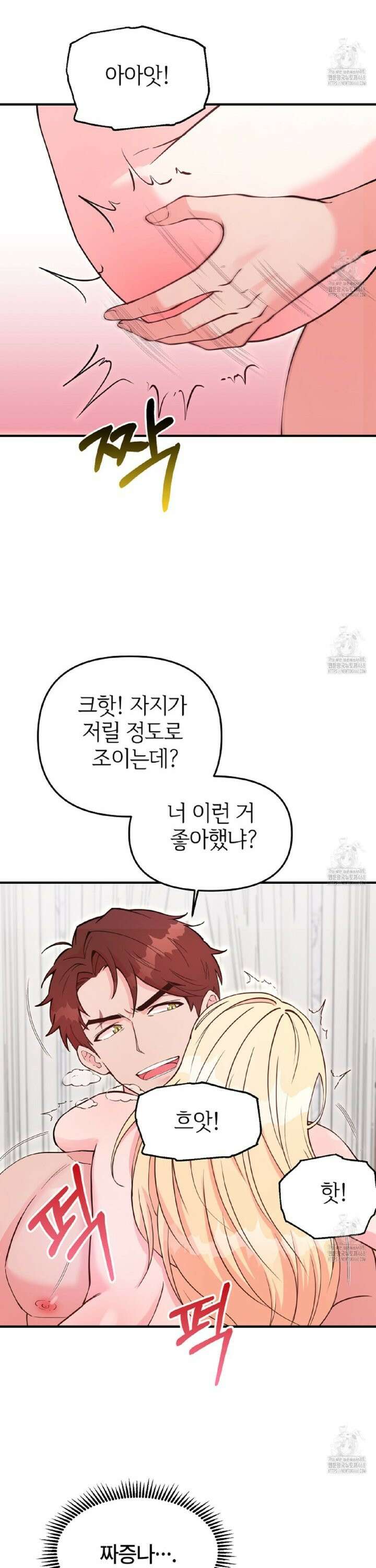 [순애(純愛) 단편선] 세 남자와 찢겨진 공주님 4화 7