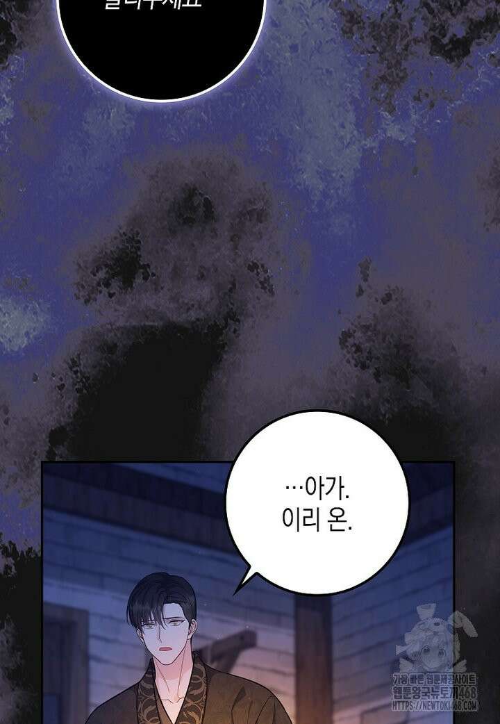 흑표 가문의 설표 아기님 7화 9