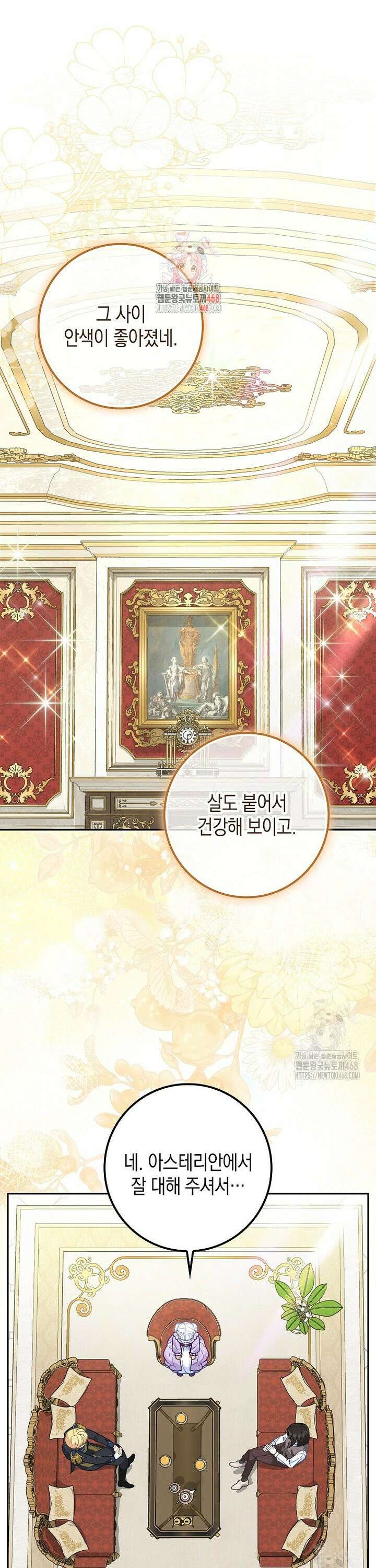 흑표 가문의 설표 아기님 12화 1