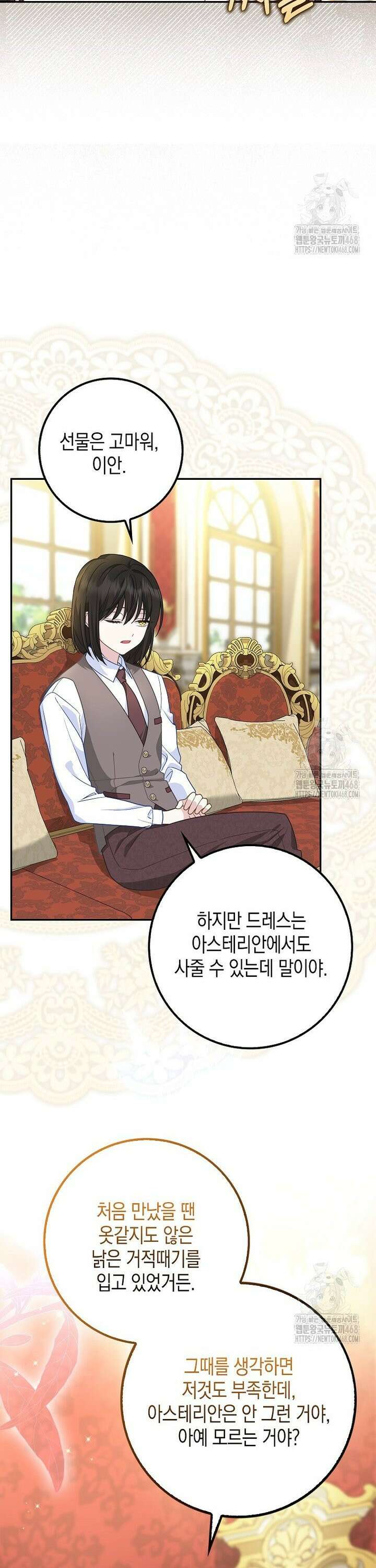 흑표 가문의 설표 아기님 12화 5