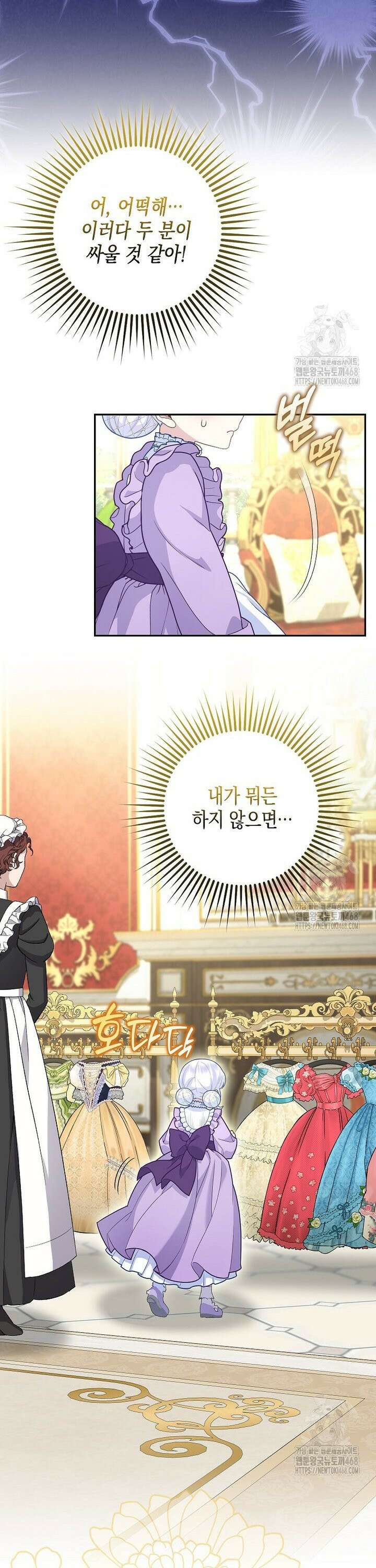 흑표 가문의 설표 아기님 12화 7