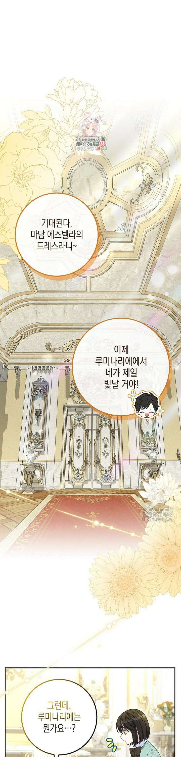흑표 가문의 설표 아기님 21화 1