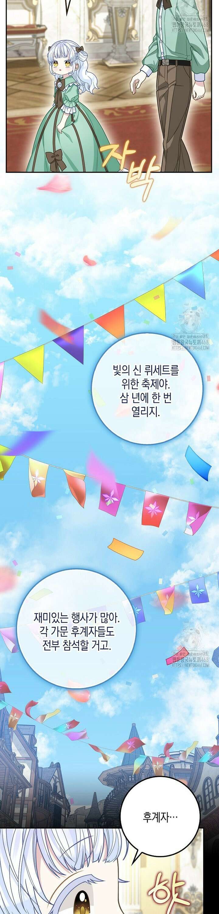 흑표 가문의 설표 아기님 21화 2