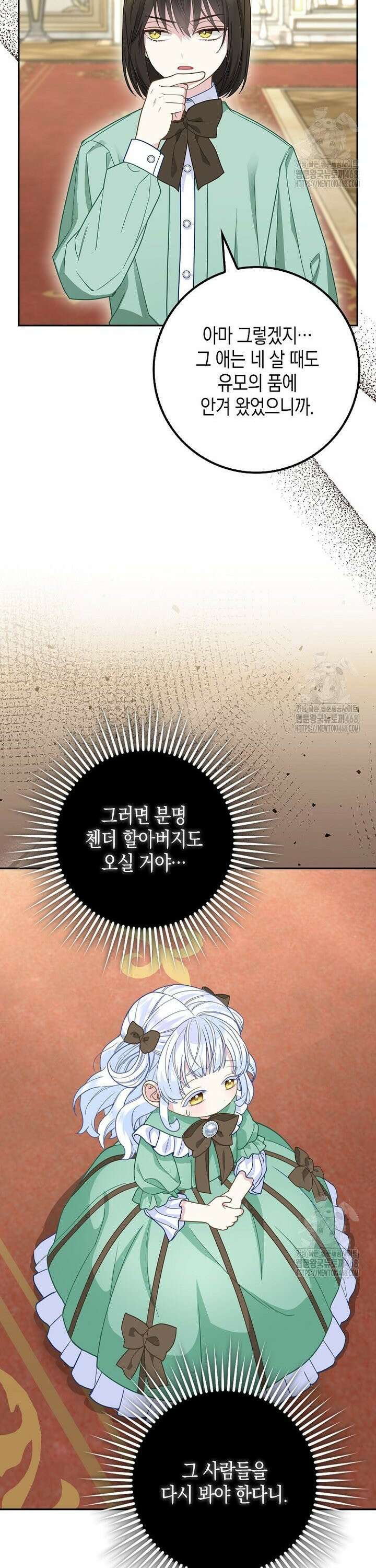흑표 가문의 설표 아기님 21화 4