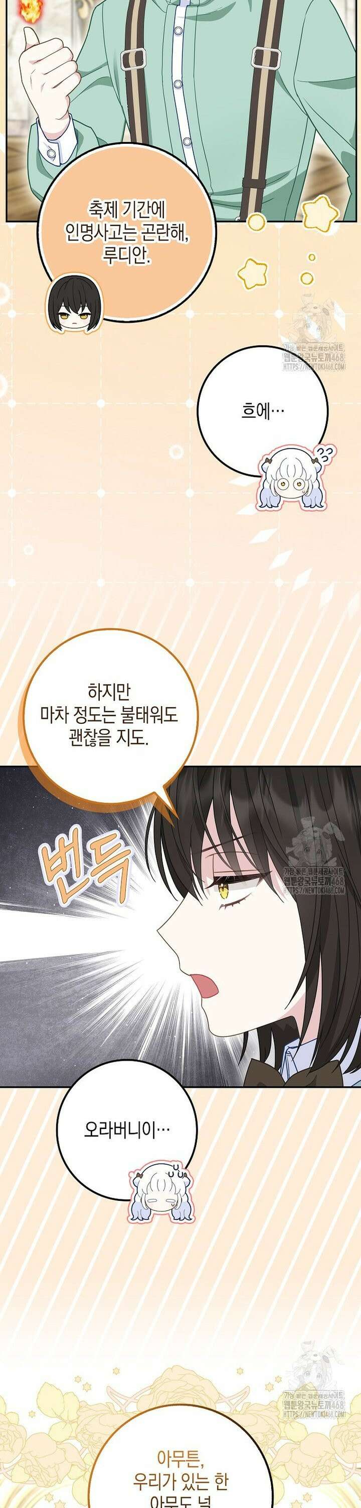 흑표 가문의 설표 아기님 21화 7