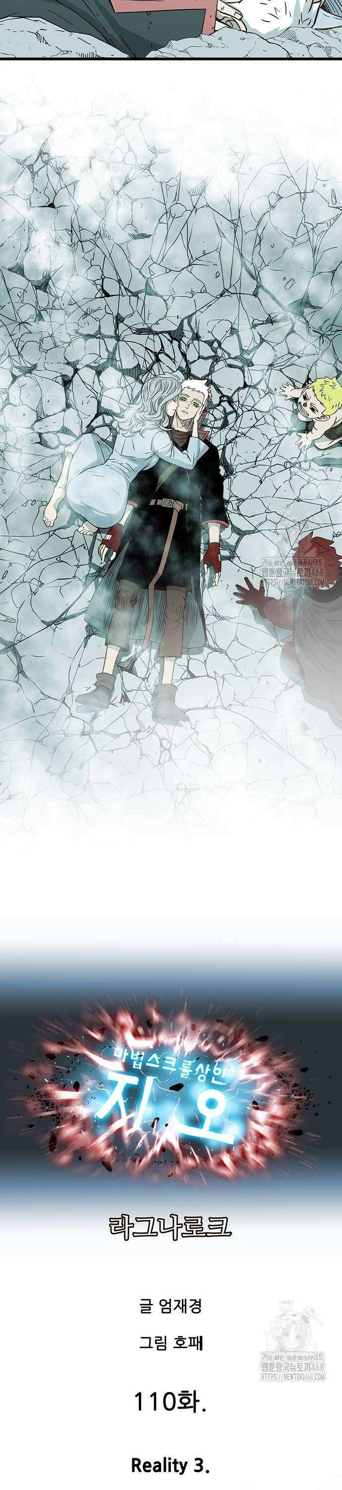 마법스크롤 상인 지오 시즌4 110화 Reality 3． 7