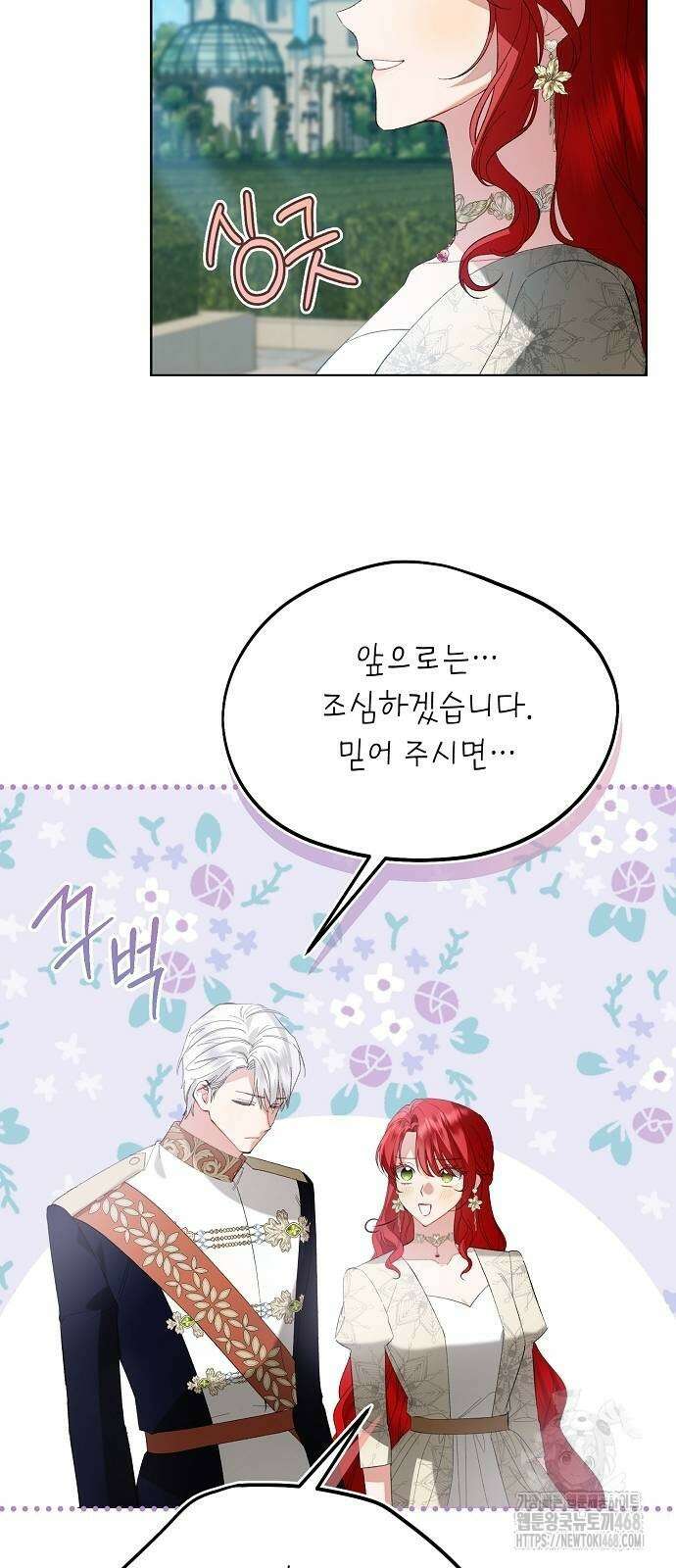 검은 꽃이 되었다 41화 9