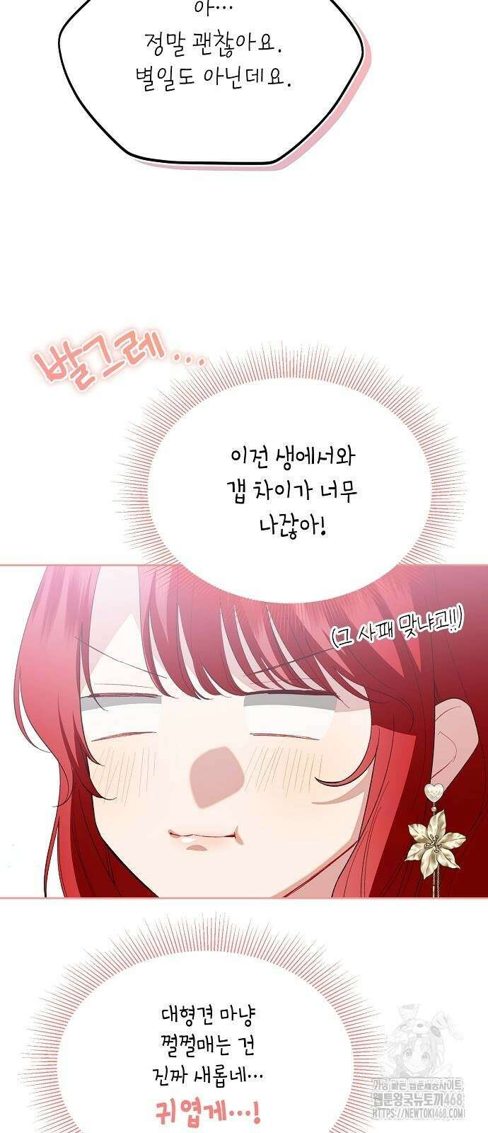 검은 꽃이 되었다 41화 10