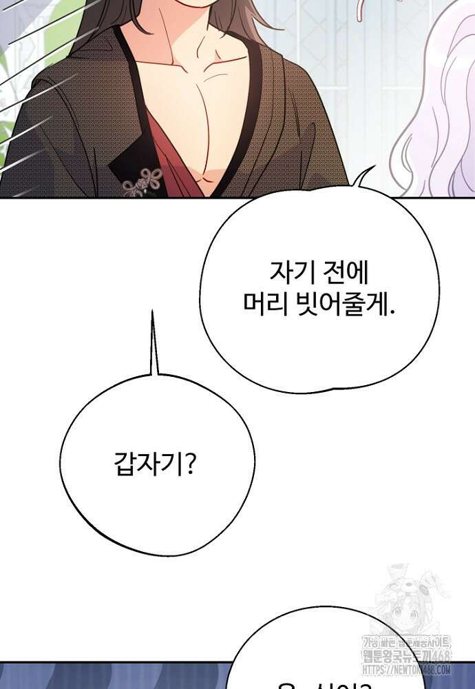 남편은 됐고 돈이나 벌렵니다 95화 8