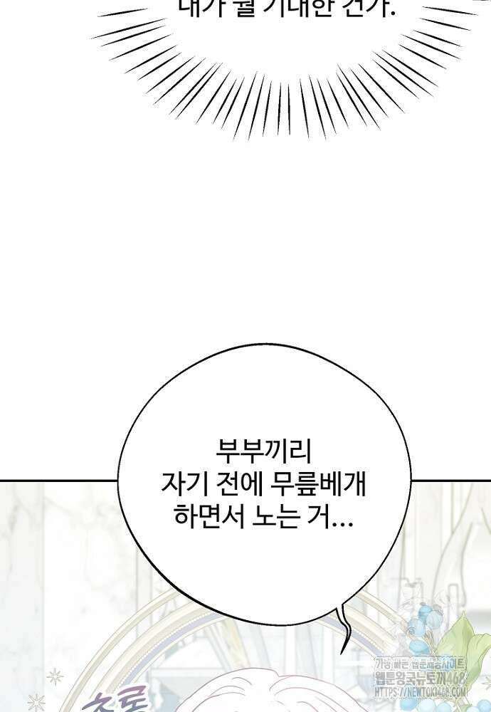 남편은 됐고 돈이나 벌렵니다 95화 10