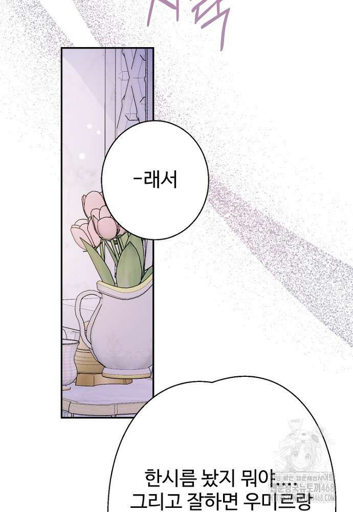 남편은 됐고 돈이나 벌렵니다 95화 14