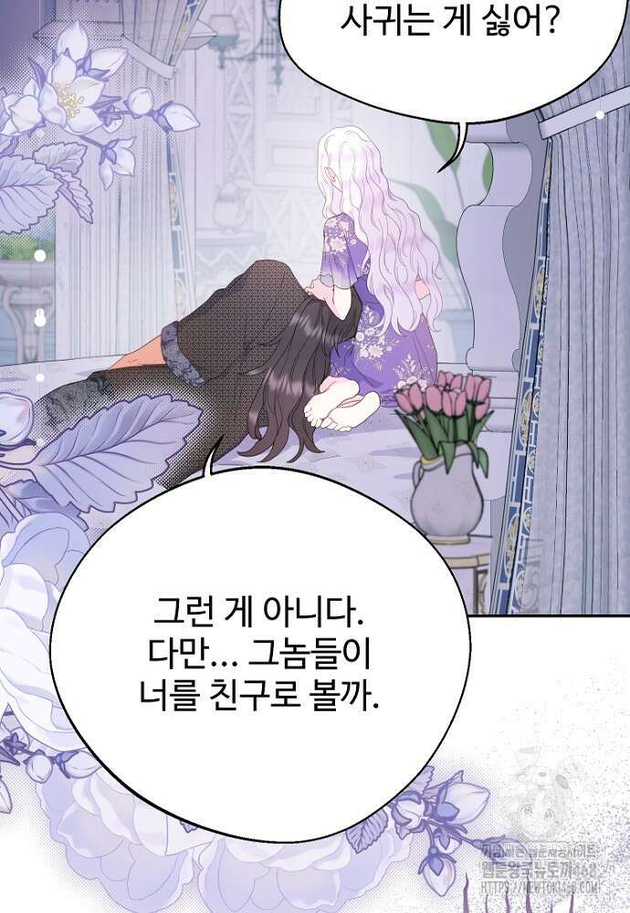 남편은 됐고 돈이나 벌렵니다 95화 18