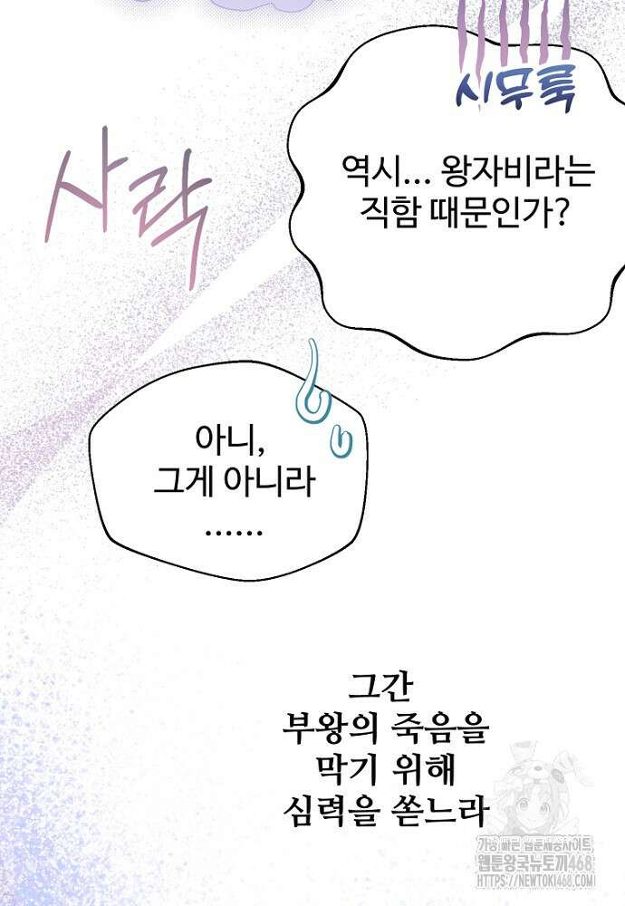 남편은 됐고 돈이나 벌렵니다 95화 19