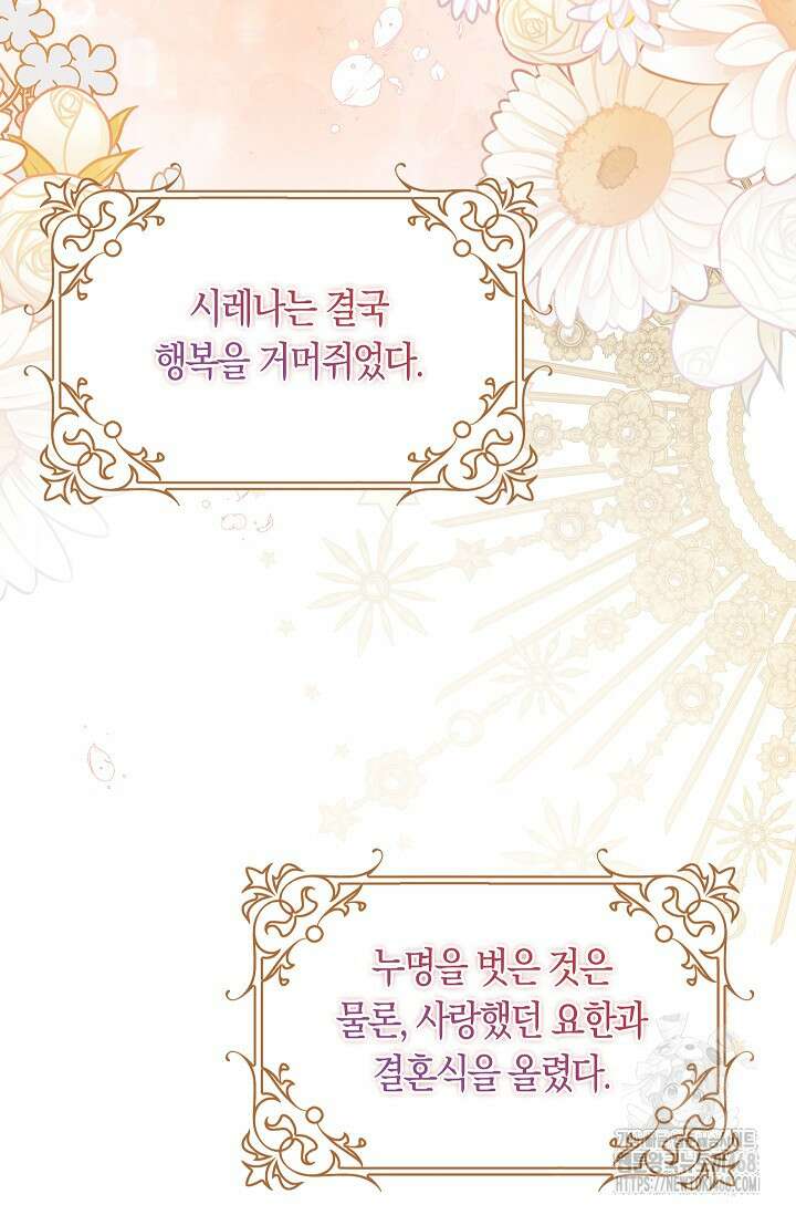 여주와 남주의 아이들을 키우게 되었습니다 71화 (외전 11화) 4