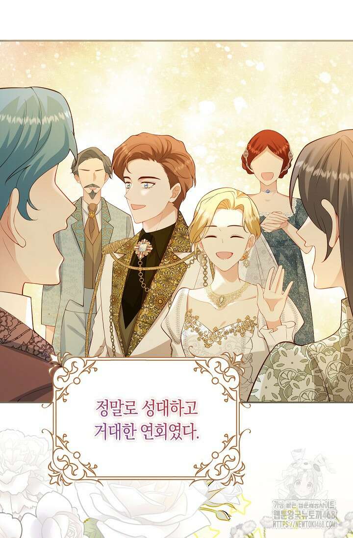 여주와 남주의 아이들을 키우게 되었습니다 71화 (외전 11화) 5
